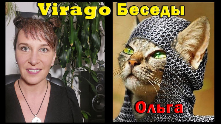 VIRAGO & Ольга. Удивительная сила огня.